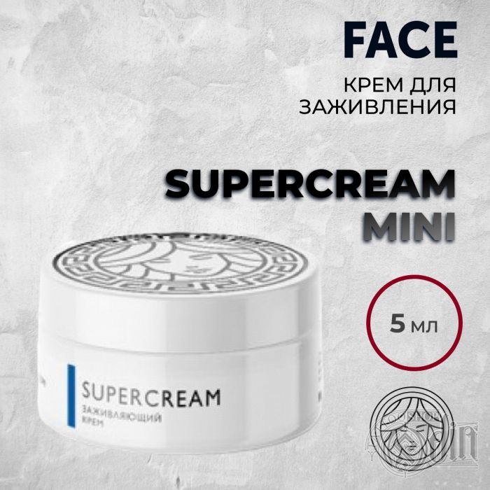 SUPERCREAM mini- крем для заживления 